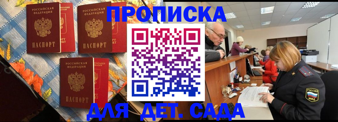 купить прописку в Светогорске